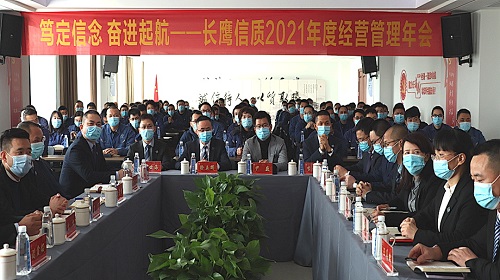 笃定信念，奋进启航|长鹰尊龙时凯人生就是搏官网召开2021年度经营管理年会