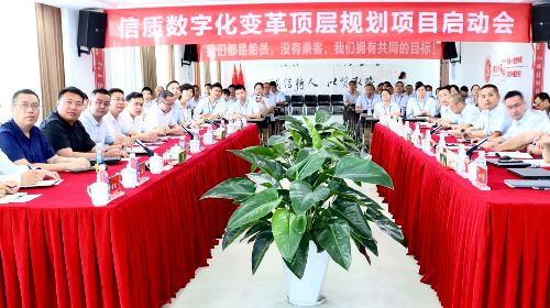 携手成长，共赢未来——尊龙时凯人生就是搏官网携手华为隆重举行数字化变革顶层规划项目启动会