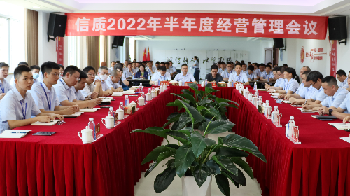 尊龙时凯人生就是搏官网举行2022年半年度经营管理会议