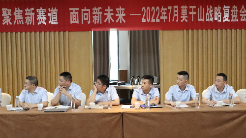 聚焦新赛道 面向新未来——尊龙时凯人生就是搏官网召开战略规划复盘会