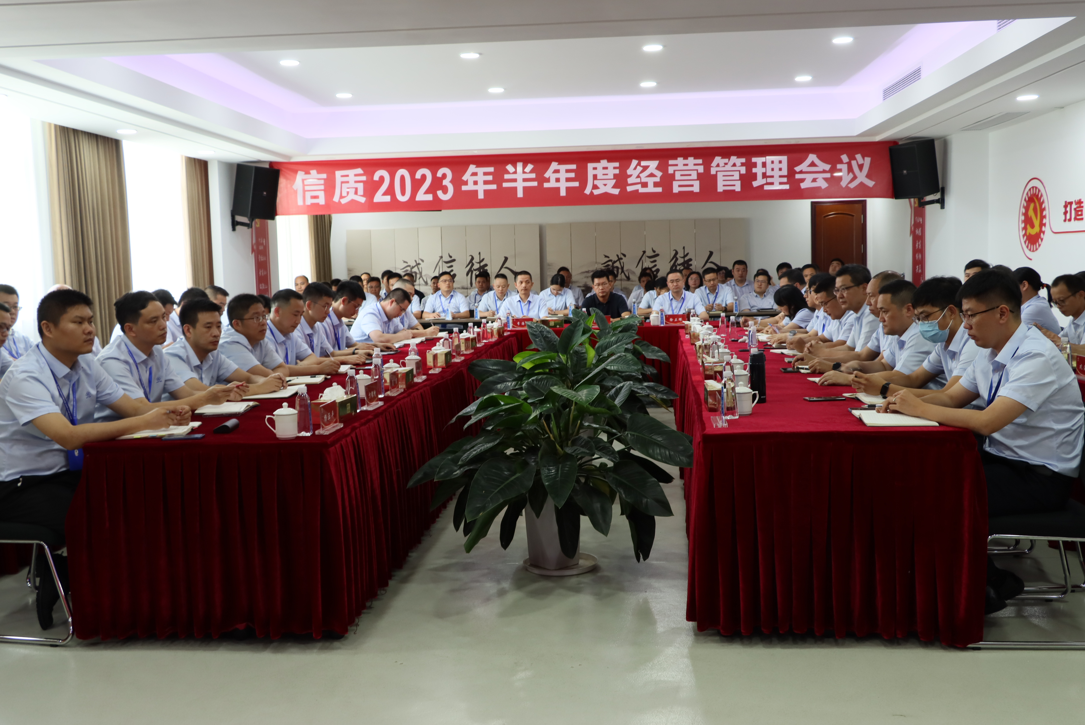 尊龙时凯人生就是搏官网集团2023年半年度经营管理会
