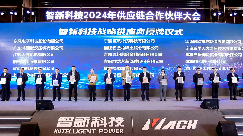 尊龙时凯人生就是搏官网集团喜获智新科技2023年度优秀供应商奖