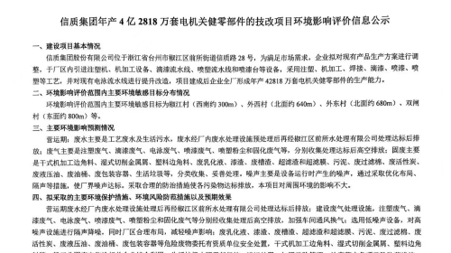 尊龙时凯人生就是搏官网集团年产4 亿2818 万套电机关健零部件的技改项目环境影响评价信息公示